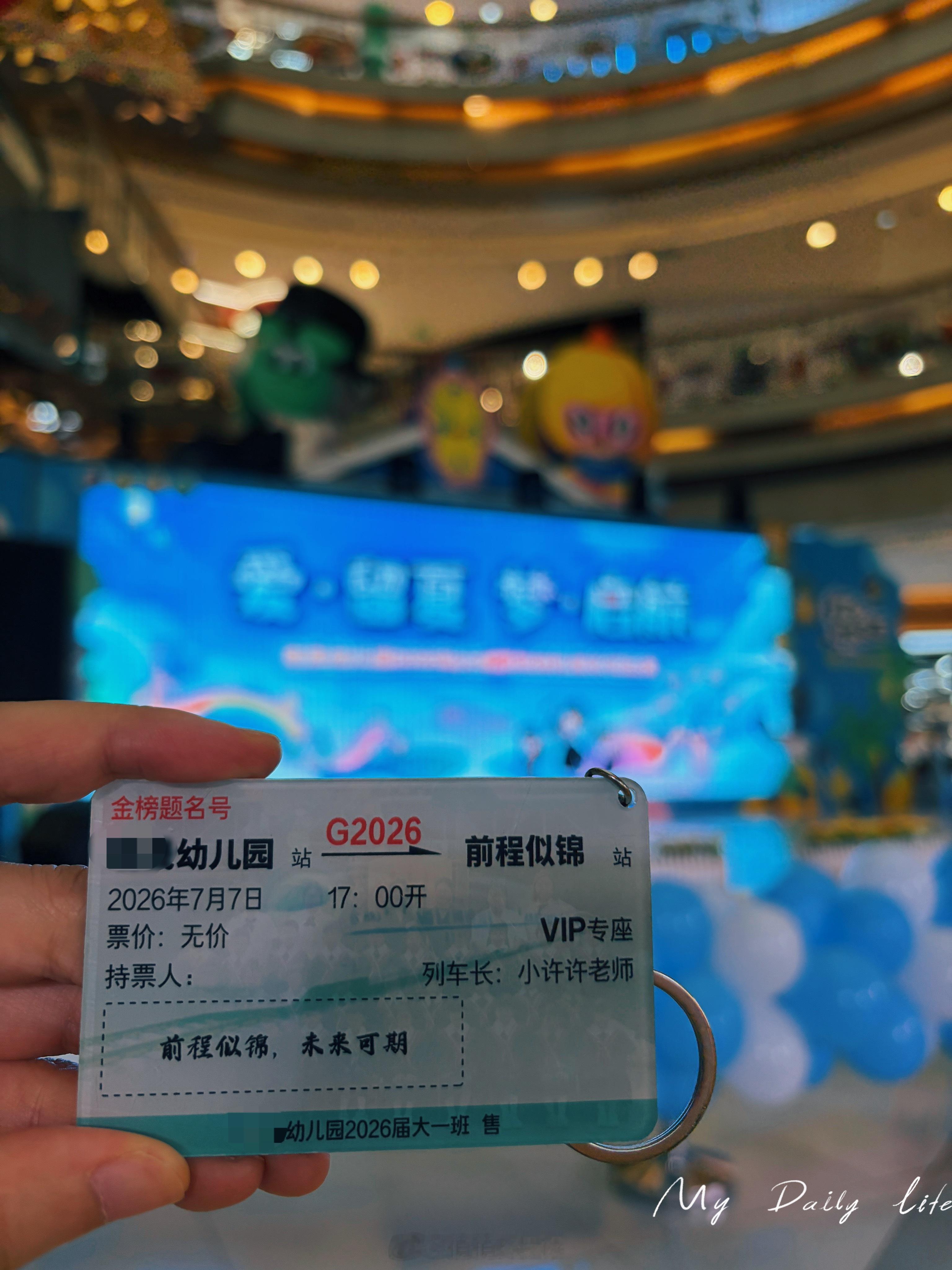 今天来参加幼儿园毕业典礼啦