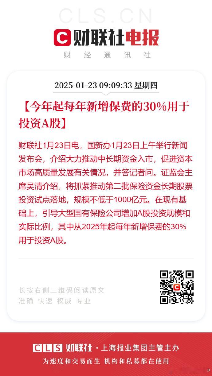 每年新增保费的30%用于投资A股 【今年起每年新增保费的30%用于投资A股】证监