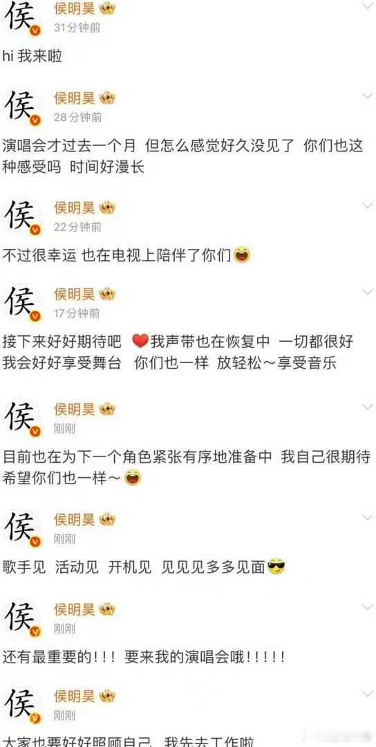 侯明昊连发8条 侯明昊用8条微博告诉我们，粉丝的担忧他懂，他的期待也从未减少，期