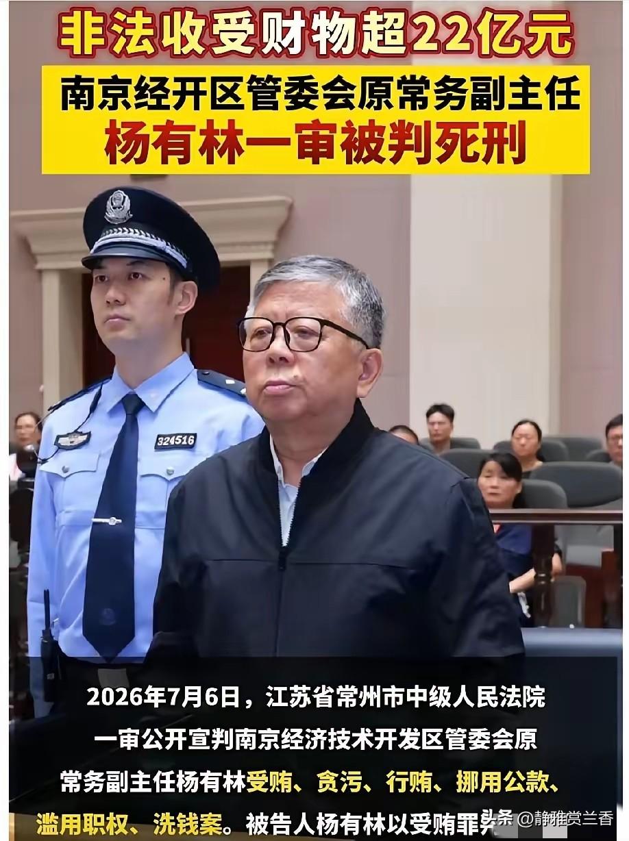 死刑！[赞]剥夺政治权利终身！没收个人全部财产！7月6日，南京经开区管委会原常务
