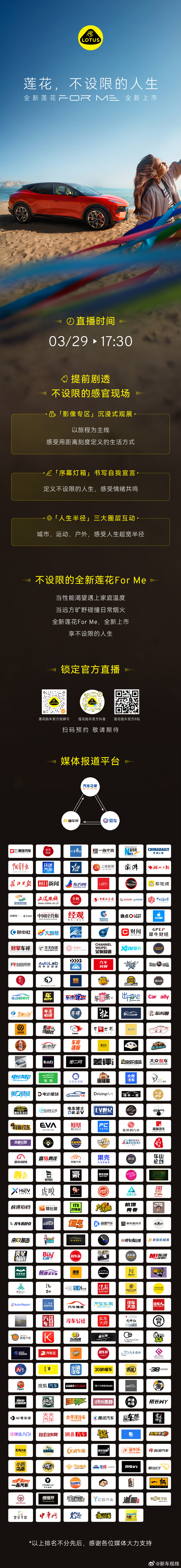 日常有归处，山海有征途今晚17:30全新莲花For Me上市发布会直播解锁超混纯