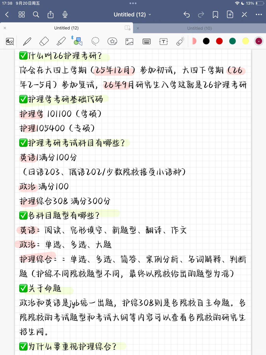 26考研 护理学 🔥这些院校超好上岸！