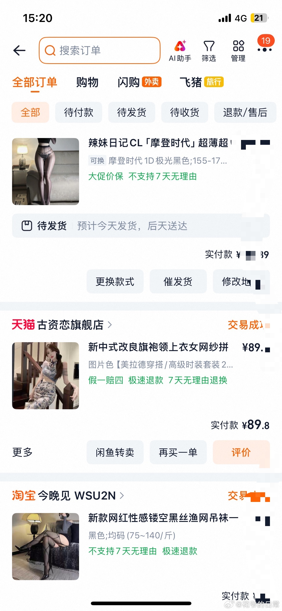 谁要看的购物清单，补充版本