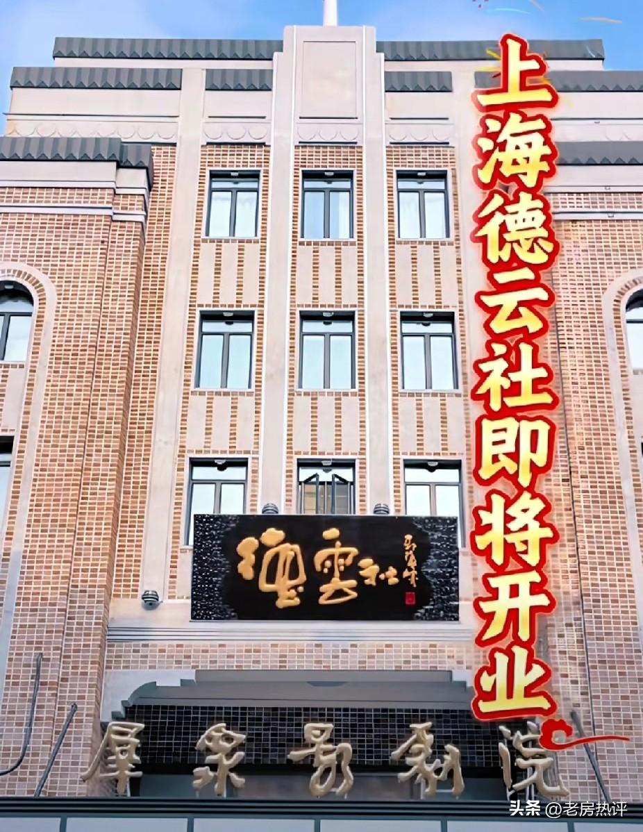 上海德云社还没有正式开业，有些人已经在网上唱衰上海德云社了，说相声行业不景气，德