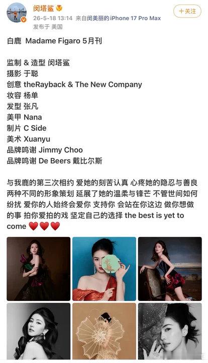 闵塔鲨为白鹿发声呜呜呜闵塔鲨为白鹿发声了！闵塔鲨发文力挺白鹿终于有人为这个白梦妍