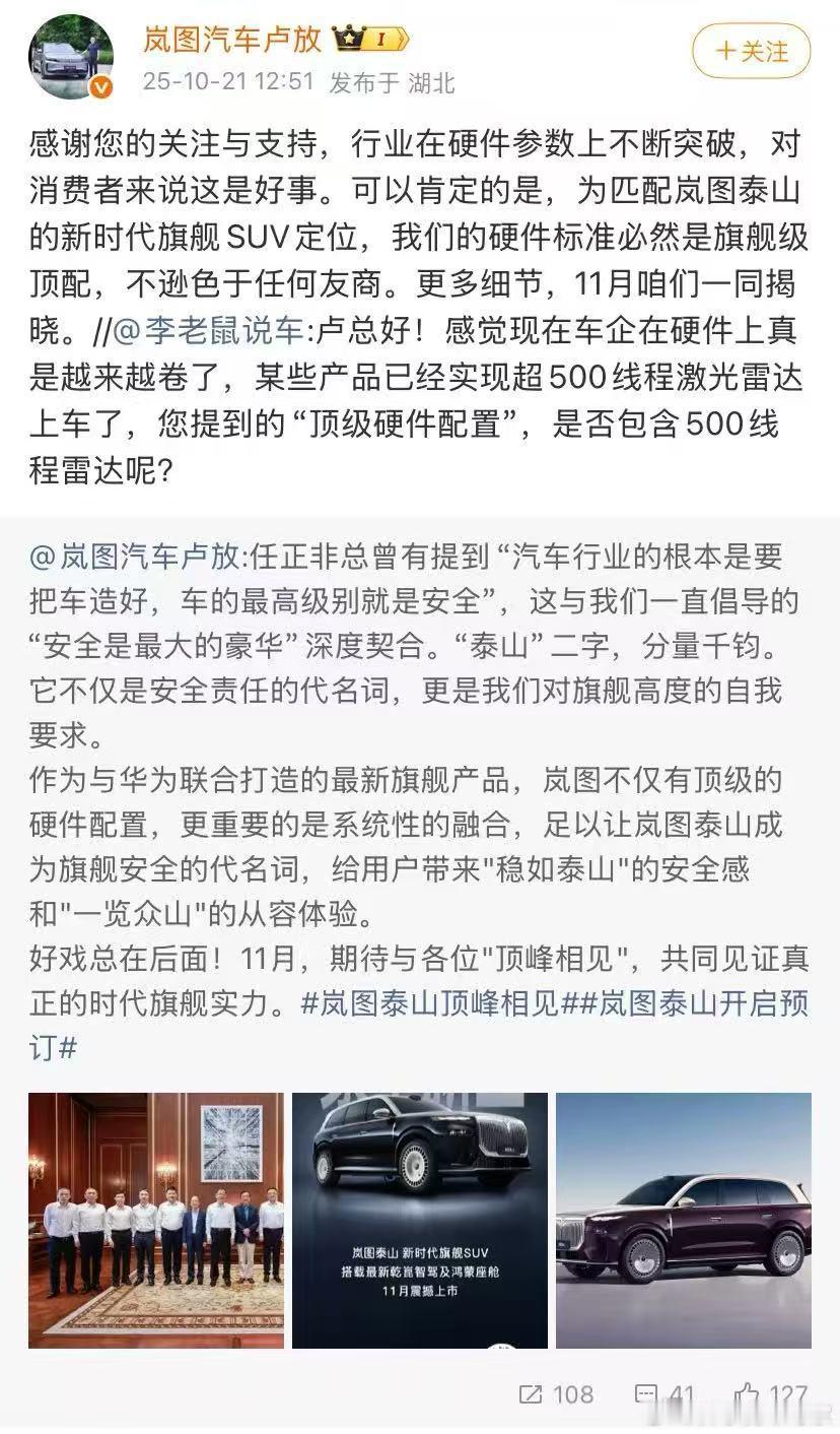 岚图泰山在硬件上瞄向 500 线程雷达，算是踩准了智能驾驶硬件迭代的节奏。这配置