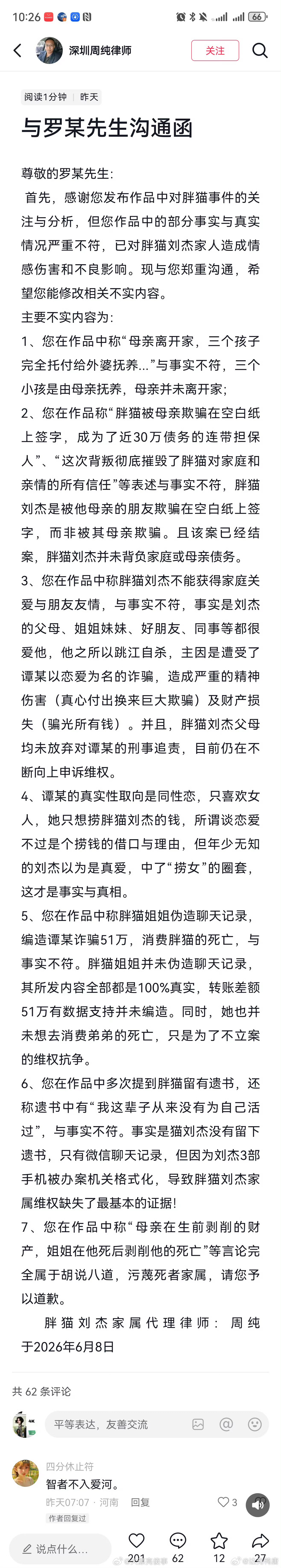 胖猫的家人居然还在坚持想追究谭小姐的刑责。 