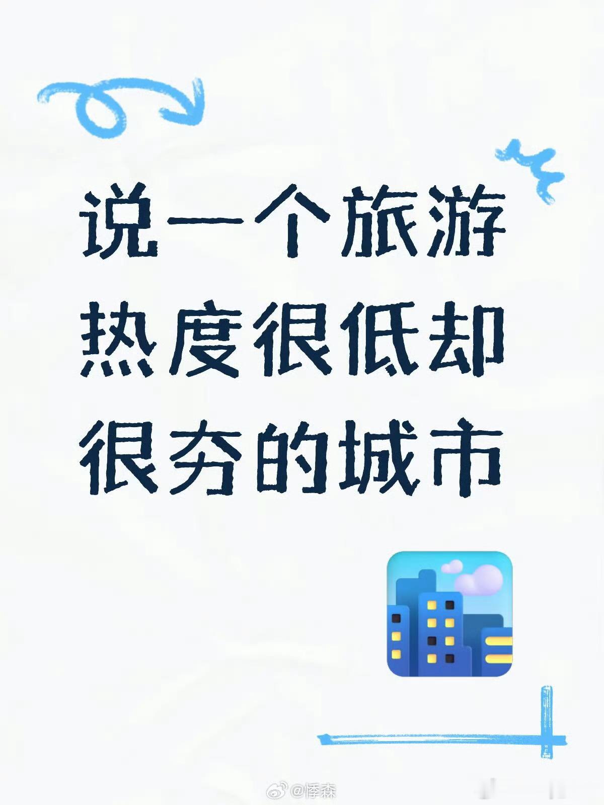 旅游热度很低却很夯的城市其实山西挺不错的！去过几次每次都感觉城市变化挺快的，尤其