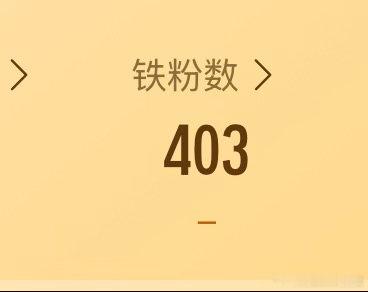 真好