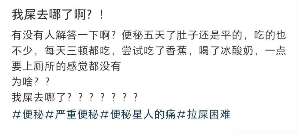我屎去哪了啊？！ ​​​