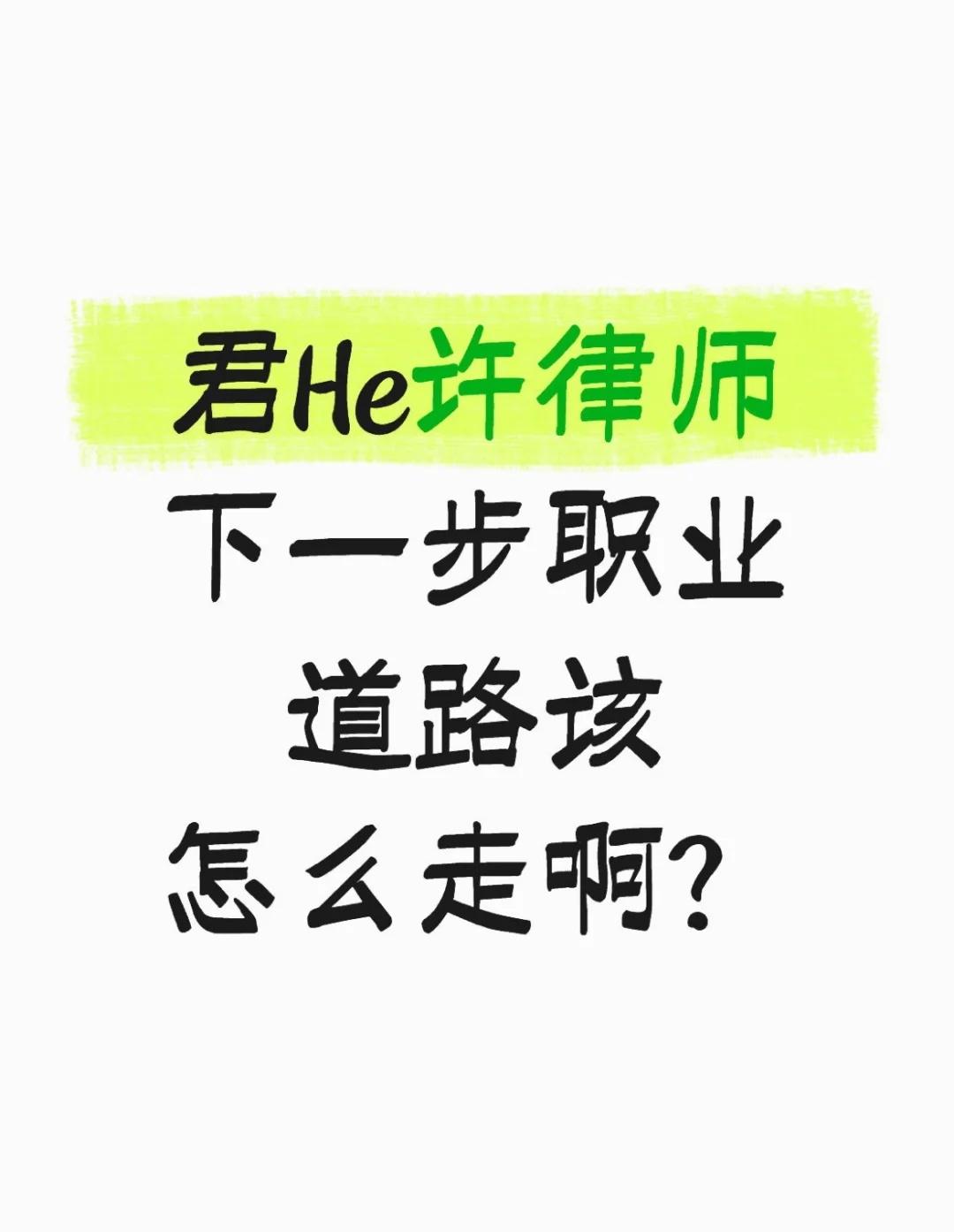 一妇婴男主角后续职业生涯该如何发展？
一妇婴那位 原配女士
好温柔啊 还很讲道理