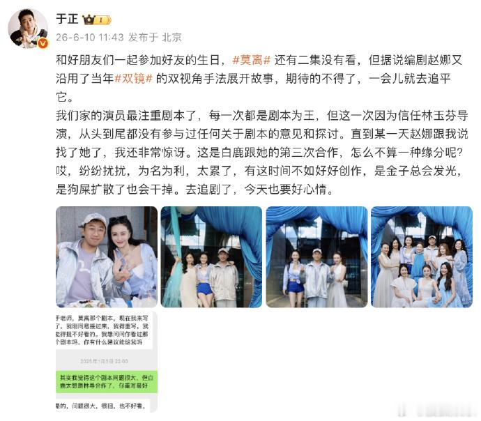 【于正曾说莫离剧本问题很大】于正曾建议编剧重写莫离剧本  在蒙淇淇开撕白鹿后，于