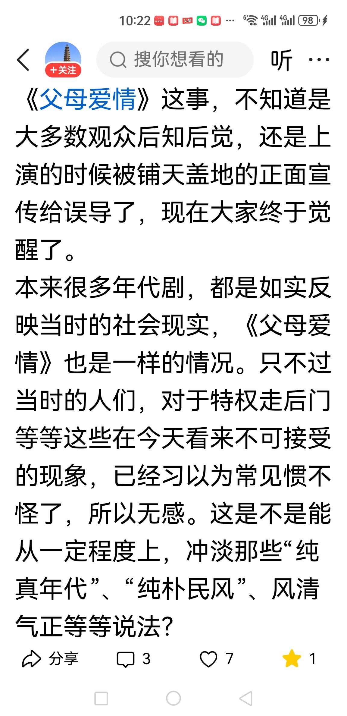 孙正清源咆哮:谁敢？说那个时代公平公正风气好，谁敢拿个具体事例说明？[捂脸]
下