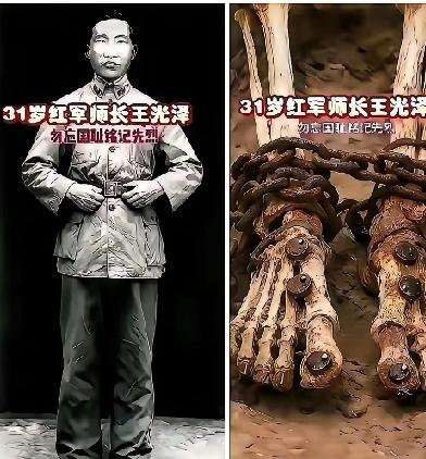 31岁红军师长的双脚：烧红铁钉穿骨，却立起永恒丰碑
 
看到这双脚，无人不震撼！