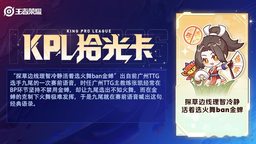 KPL把梗做进游戏里了KPL拾光卡上线拾光卡正式上线，那些弹幕刷过无数次的赛场梗