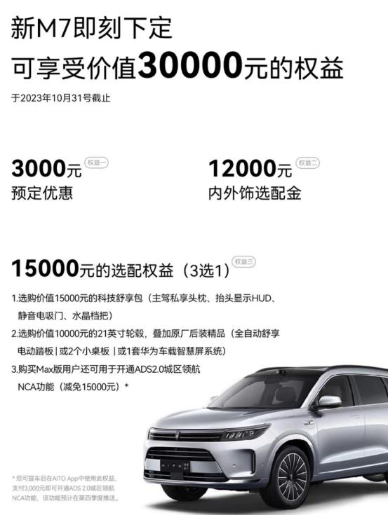 #凭什么问界新M7大定爆单#因为打算年底要结婚了，所以一直在看车，刚好看到了问界