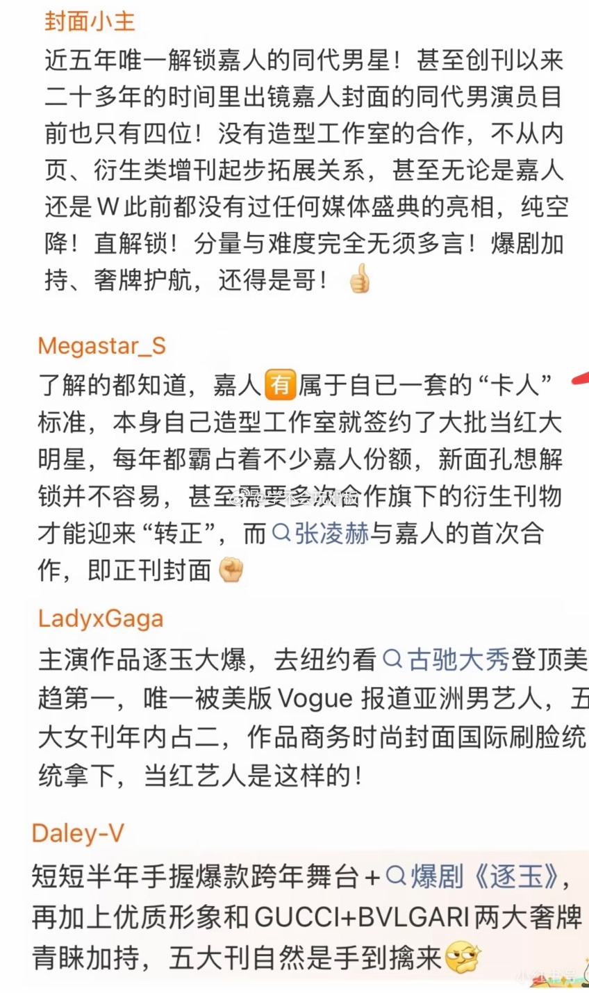 张凌赫出镜嘉人七月刊预告封面，艺术感拉满，克制且极具性张力