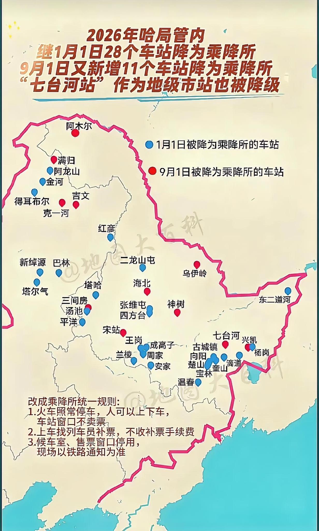 哈局一共多少个乘降所？