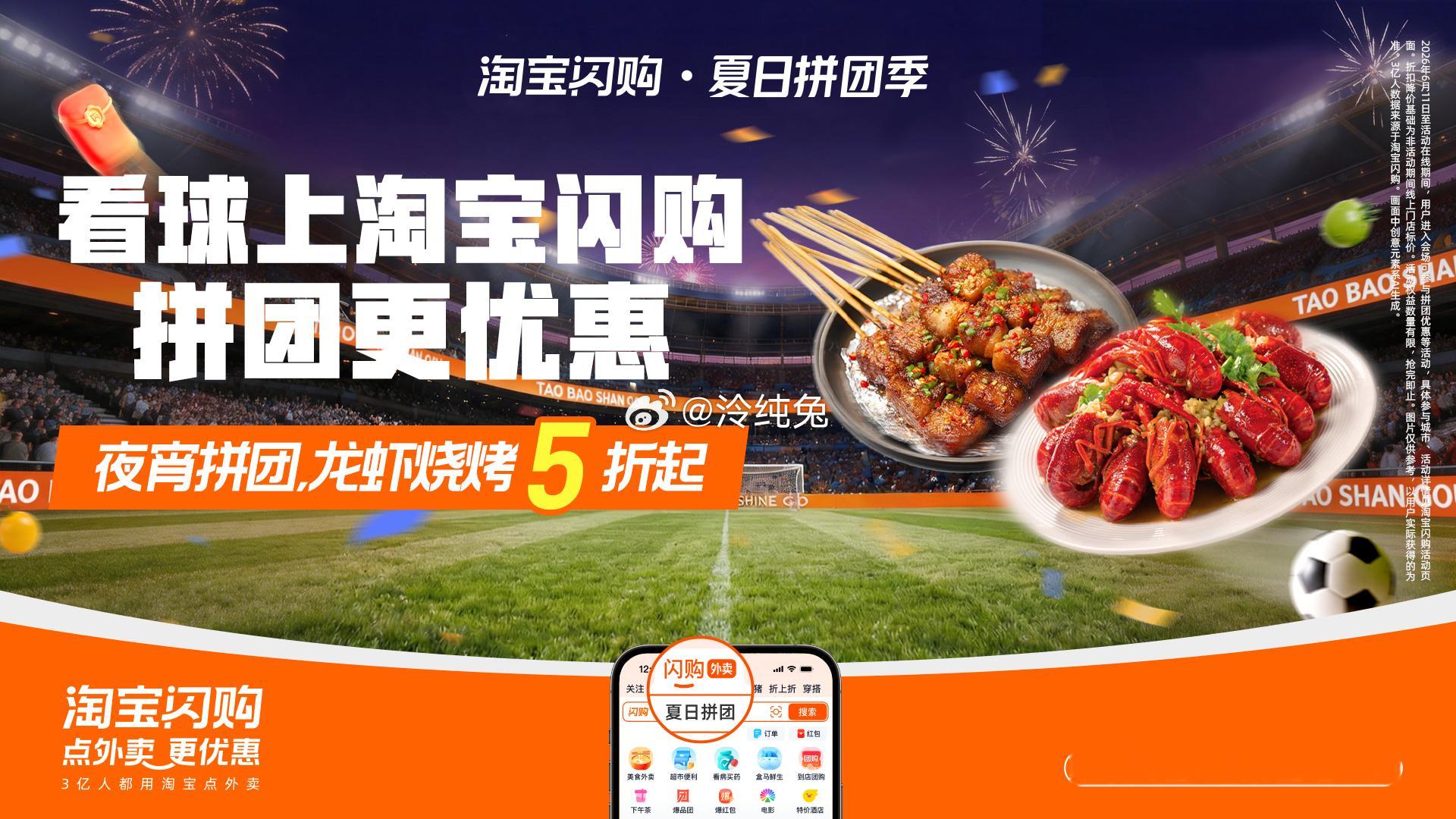 看球上淘宝闪购点外卖更优惠调侃Labubu与马宁趣味联动阵容笑点十足，熬夜追赛少