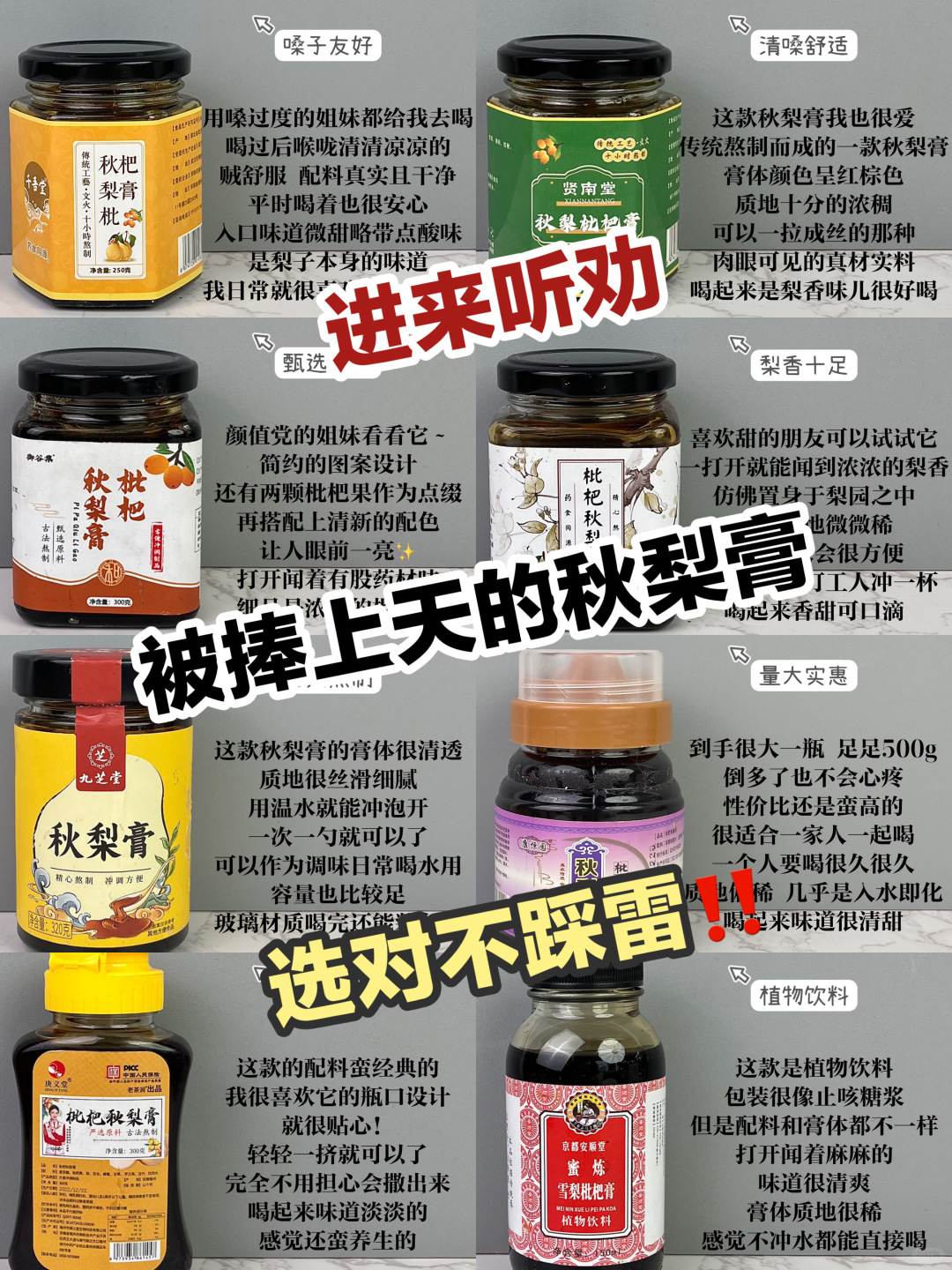 喝过才敢说！热门新品秋梨膏测评避雷！