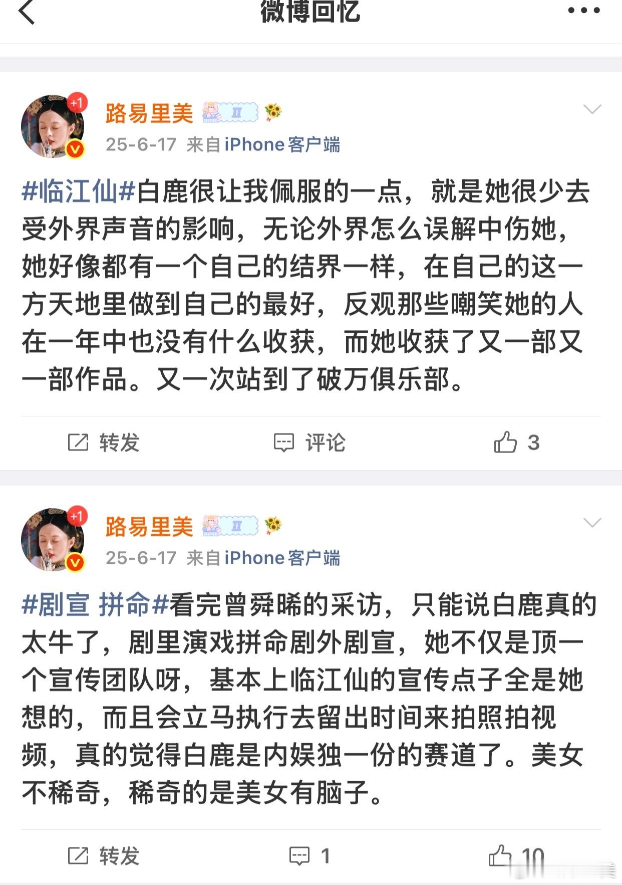 那年今日点开发现是去年临江仙破万有感而发白鹿一播剧就是六大门派围攻光明顶去年如此