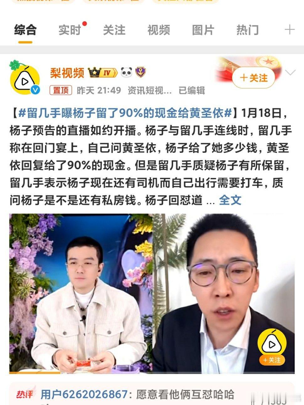 留几手曝杨子留了90%的现金给黄圣依 不管真假，尊重个人选择，望各自安好。再说离