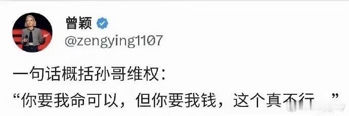 曾颖文笔 更胜一筹前女友曾颖评价孙宇晨维权 ​​​