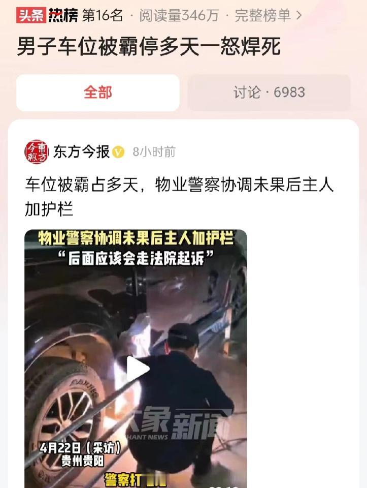 贵州贵阳，男子发现自己的车位停了别人的车辆。男子联系物业，找到了车的主人。但是车