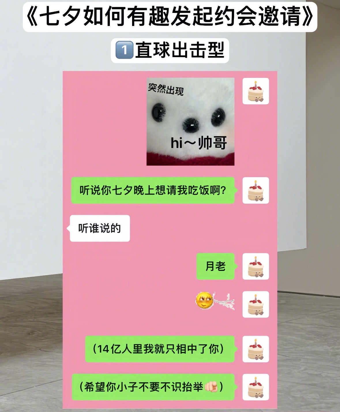 七夕如何有趣发出约会邀请 ​​​