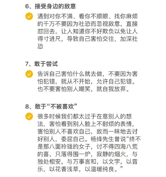 “如何从社恐变得落落大方”的20个小建议！ 