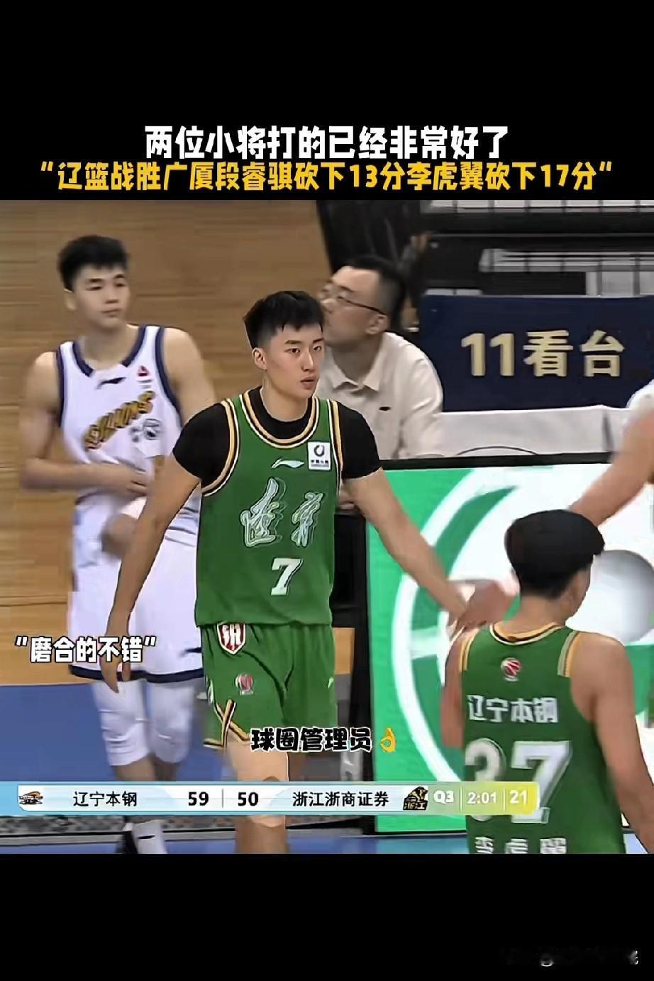 辽宁后场双核爆发，广厦是真没人了，这都是谁？

夏季联赛辽宁对阵广厦的比赛，最终