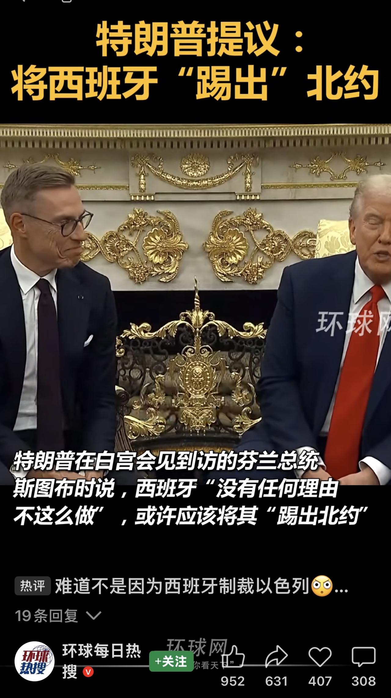 在10月9日与芬兰总统斯图布的会晤中，特朗普就军费问题向西班牙发难，他直言不讳地