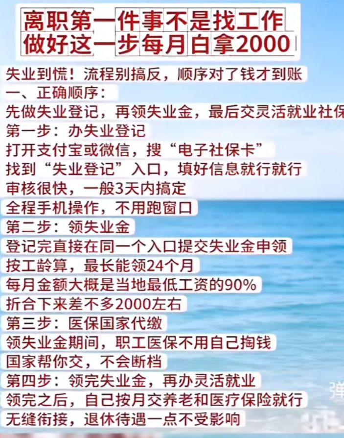 离职千万别乱了分寸，真的别刚提交完申请就急着刷招聘软件，张罗着攒局请全部门吃散伙