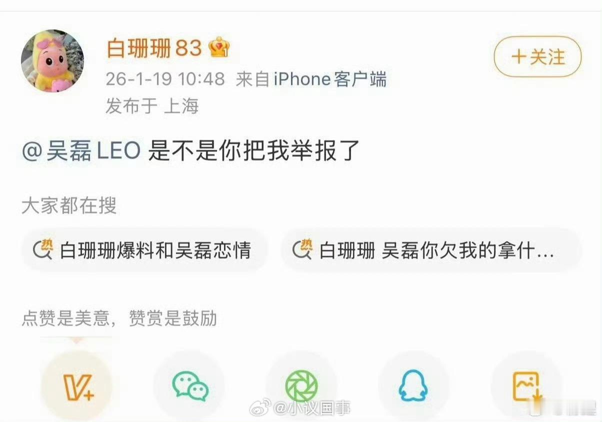 白珊珊向吴磊道歉其实仅仅之前那几条造谣就已经够成诽谤了，仅仅发一条道歉恐怕不够。