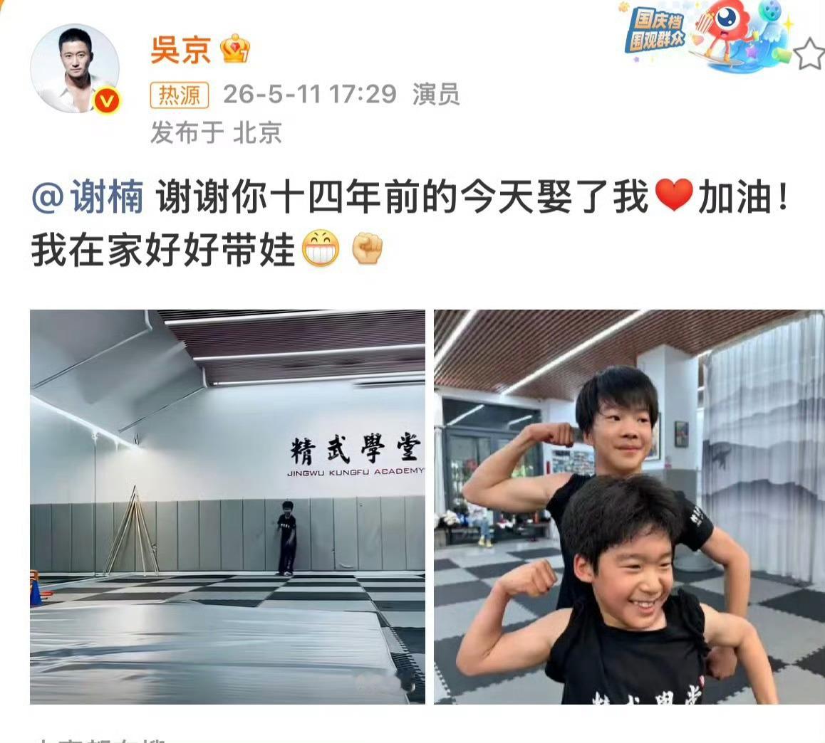 吴京 娇夫 谁懂啊！吴京自带娇夫人设焊死了🤣人前霸气大佬，人后满眼都是谢楠路演