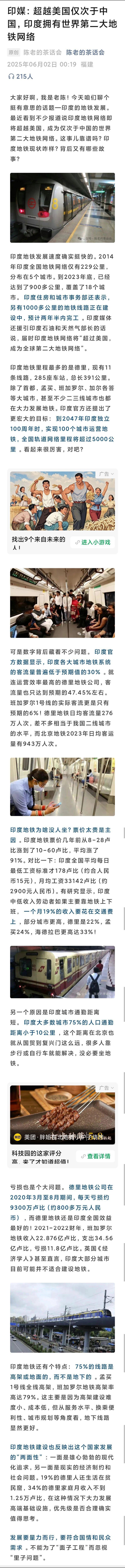 印媒：超越美国仅次于中国，印度拥有世界第二大地铁网络2014年印度全国地铁网络仅