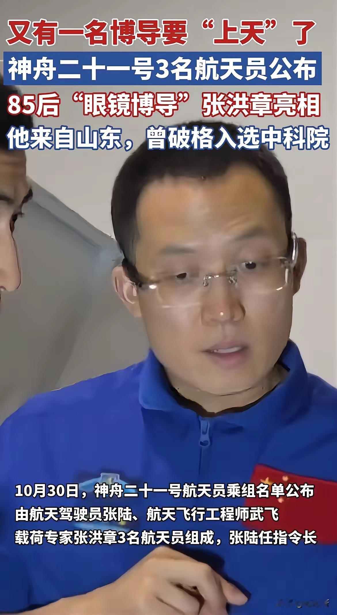 我有预感，
神舟二十一号机组下来后，
我国的电池技术要突飞猛进了！因为航天员张洪