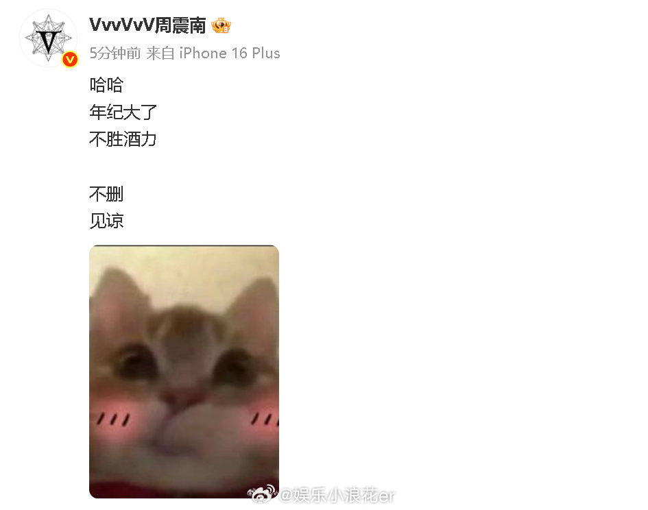 周震南 不删见谅周震南回应深夜感性发言 周震南回应深夜感性发言：“年纪大了 不胜