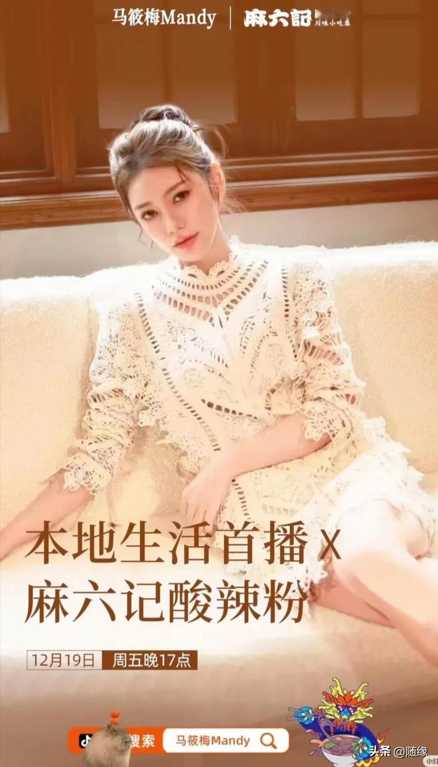 马筱梅今晚直播间必定热闹！
一个孕妈妈也挺不容易的，又要给自家老公收拾残局了。