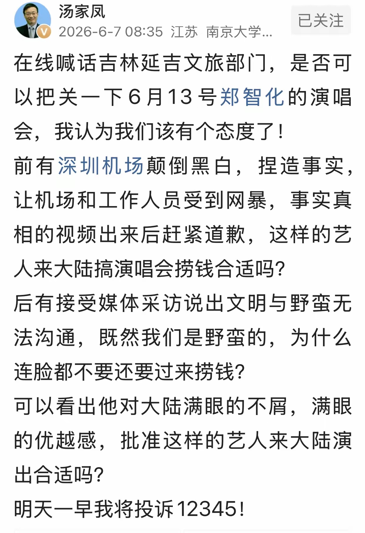 汤家凤博士公开抵制郑智化演唱会 。一年之前，郑智化还在公开场合表示自己“不差钱，