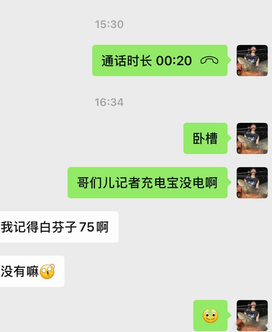 15点的飞机。三个小时之后我还在飞机上坐着  手机还要没电。 