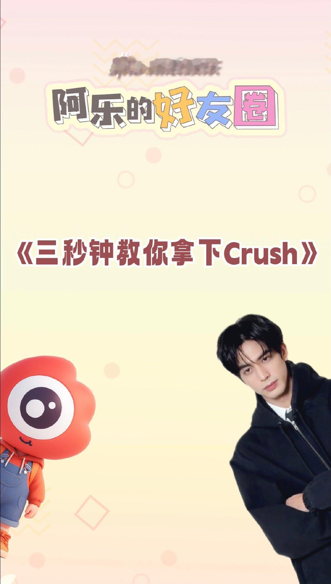 宋威龙又被要微信了宋威龙 微信给我你用什么 被的高冷外表骗了，原来他还是个暖心梗