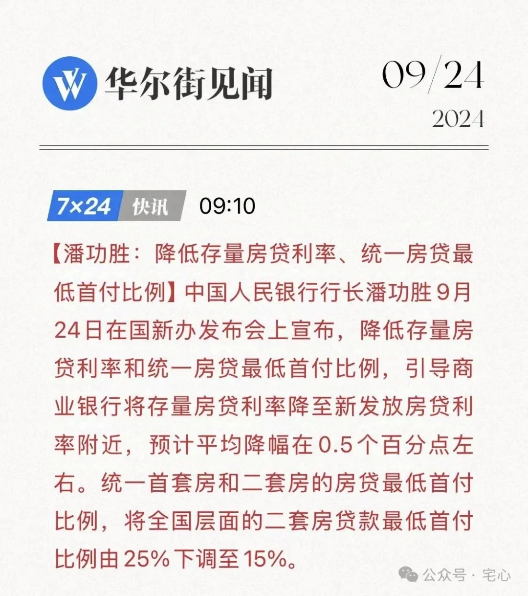 存量房降低利率