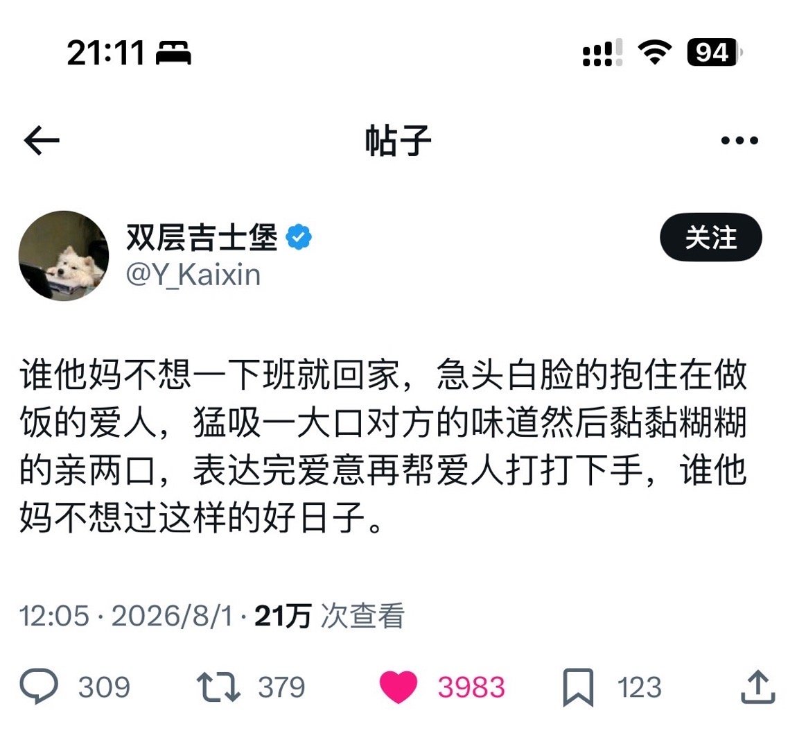 什么时候轮到我过这种好日子 喜欢男妈妈 