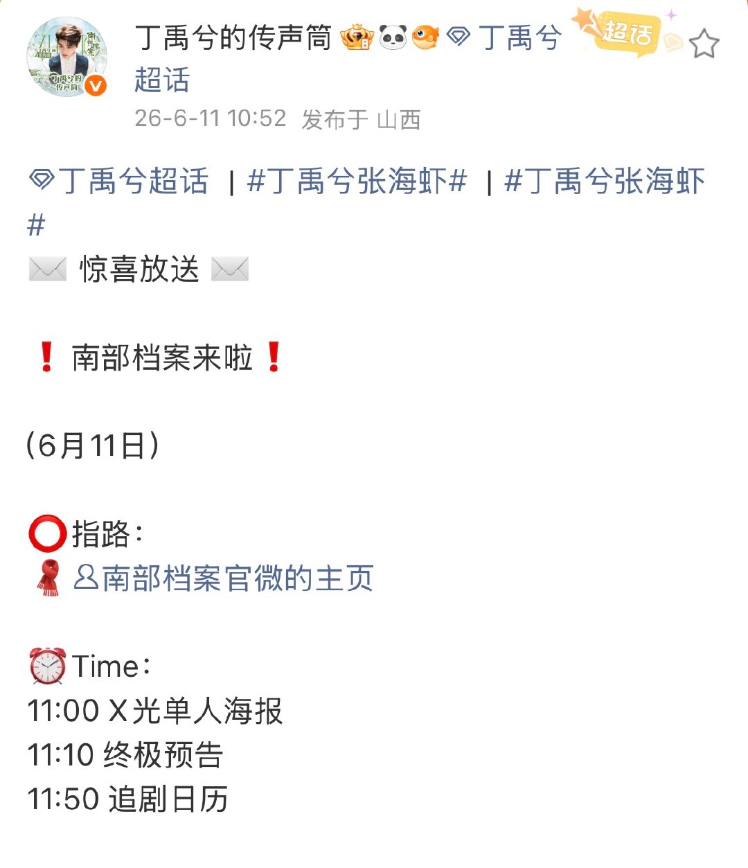 张新成丁禹兮新剧南部档案定档 张新成丁禹兮南部档案定档了 张新成丁禹兮新剧南部档