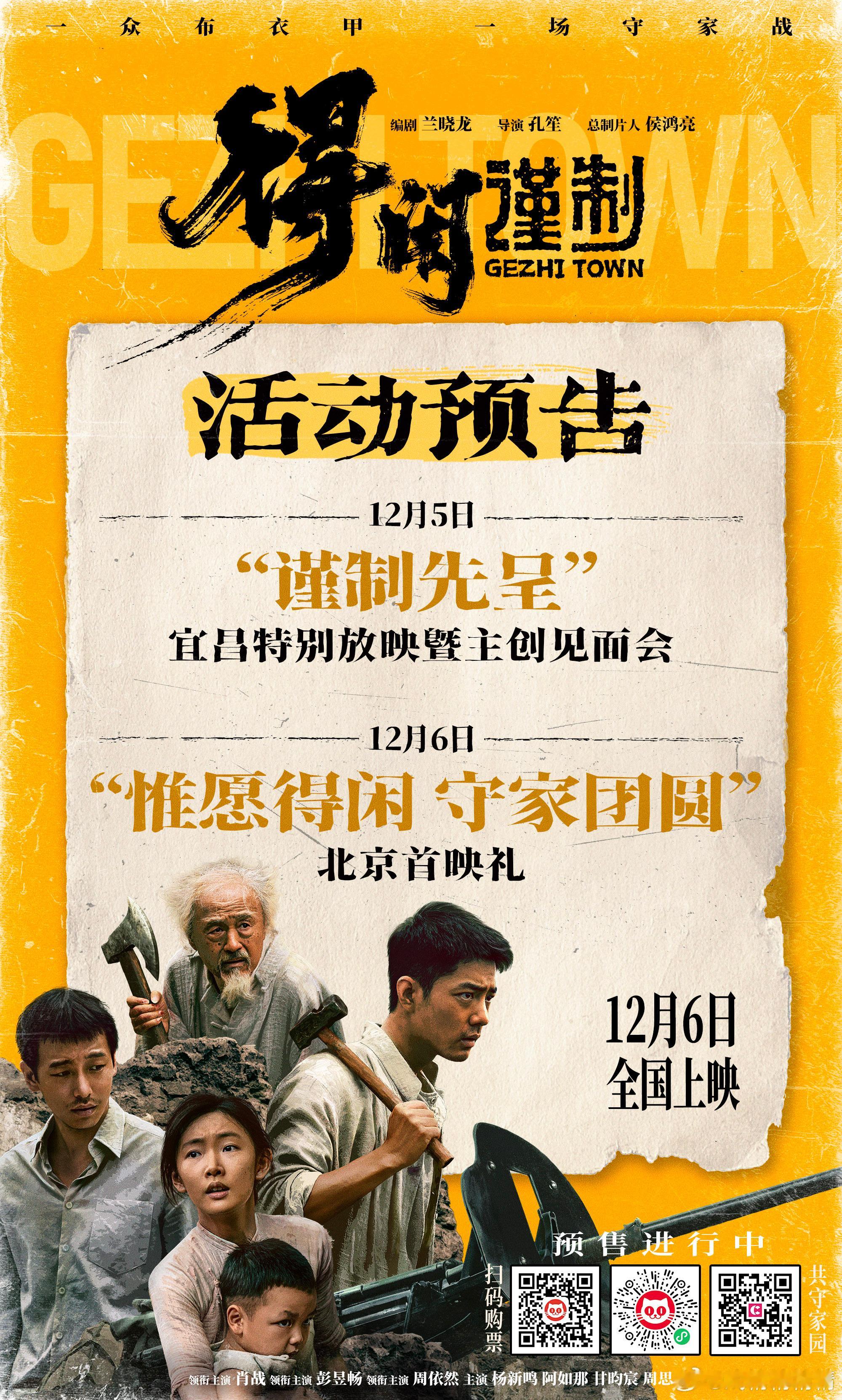 肖战首演战争片得闲谨制明天在宜昌主创见面会，12月6号北京首映礼，意思是明天就看