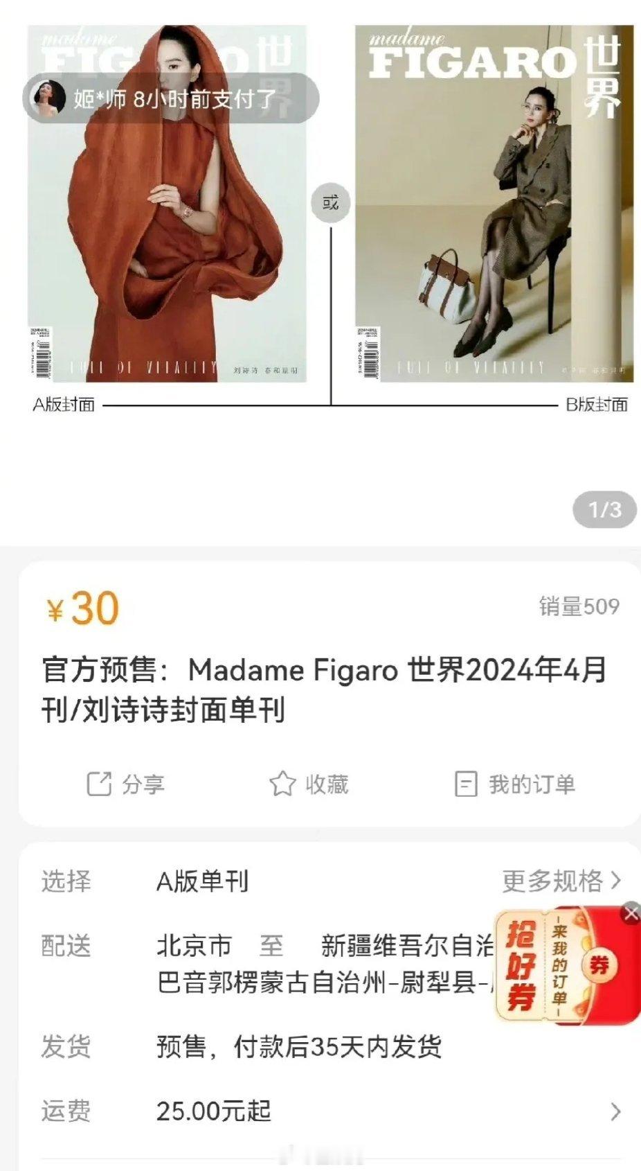 85花里有像刘诗诗这么糊的吗？新杂志才卖了五百本[傻眼] ​​​