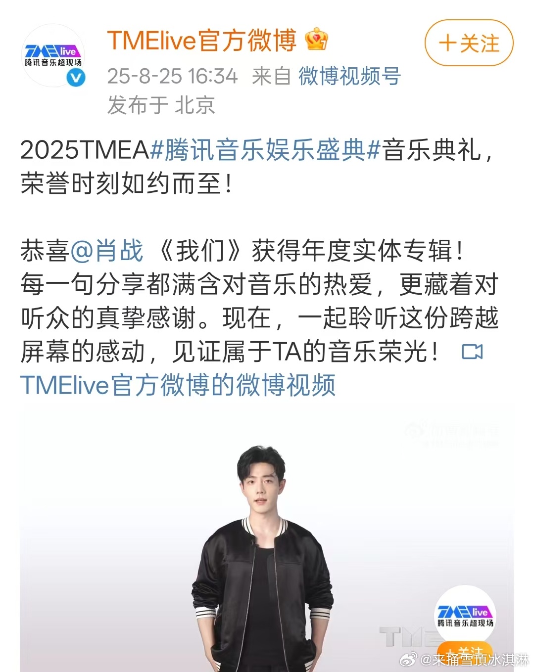 肖战我们获年度实体专辑荣誉肖战专辑荣誉 也会 ​​​