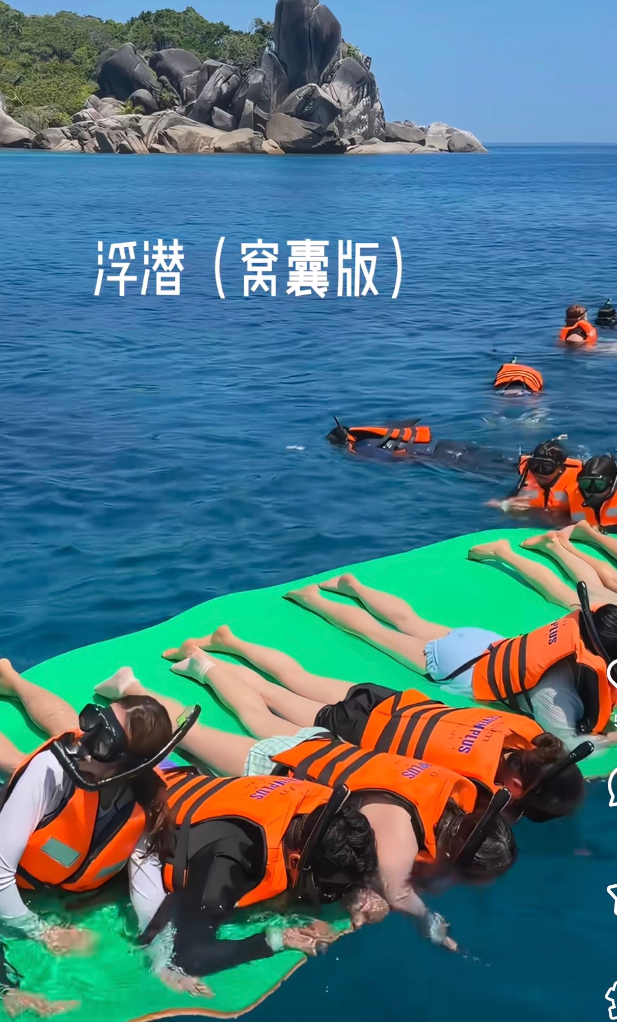 我一直没想明白，他怎么浮潜的，我琢磨他不会游泳带个脚蹼也游不走啊？原来还有这种，