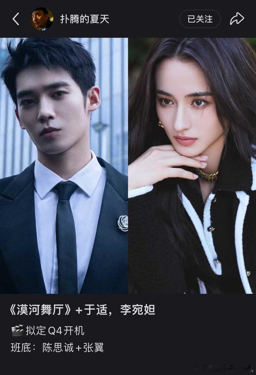 有首爆记录的这个瓜主说漠河舞厅是于适、李宛妲，但是不百分百保证，跟自行车说的他下